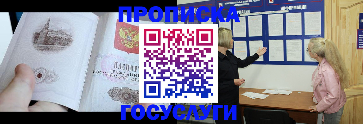 прописка 2025 в Таштаголе
