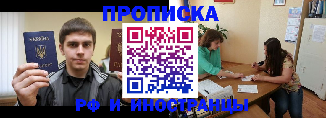 прописка от собственника в Таштаголе