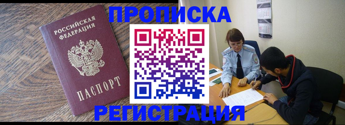 временная регистрация для школы в Таштаголе