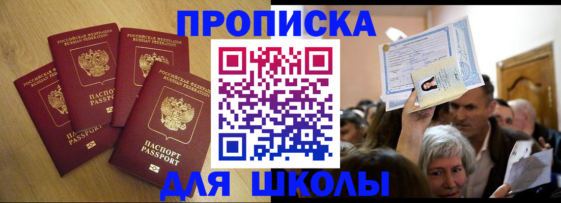 прописка в квартире в Таштаголе