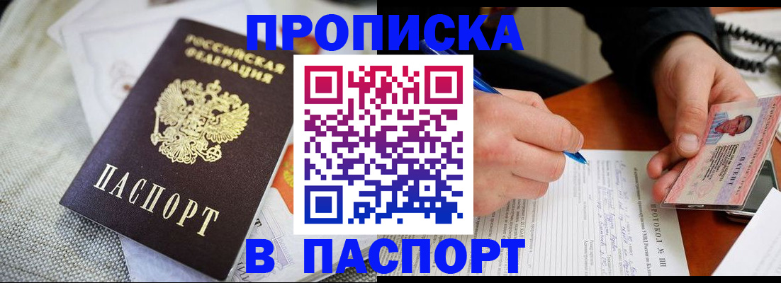 прописка для школы в Таштаголе